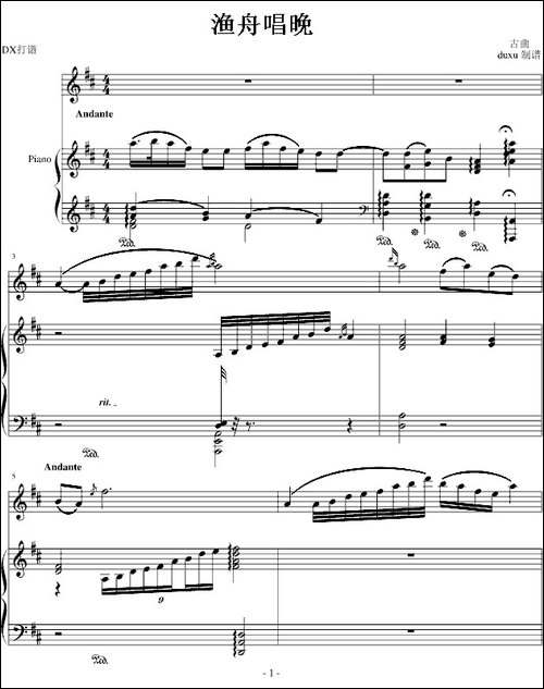 渔舟唱晚-笛+钢琴-笛箫间谱|笛箫谱