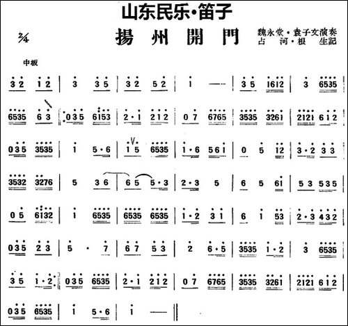 扬州开门-山东民乐、笛子-笛箫简谱|笛箫谱