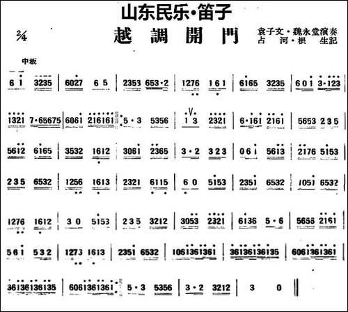 越调开门-山东民乐、笛子-笛箫简谱|笛箫谱