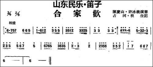 合家欢-山东民乐、笛子-笛箫简谱|笛箫谱