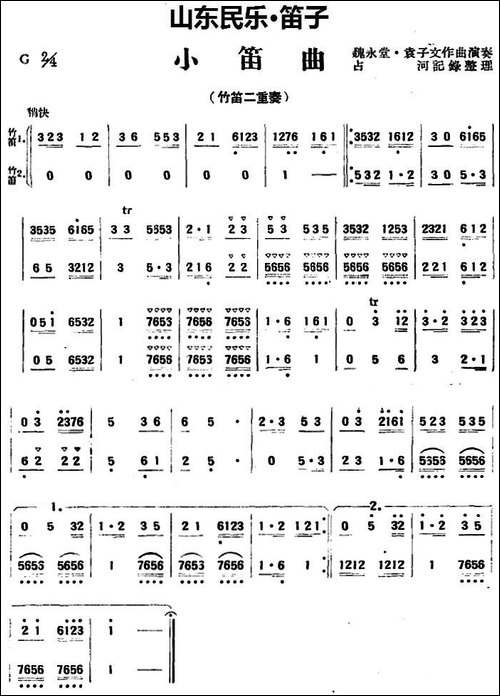 小笛曲-山东民乐、笛子-笛箫简谱|笛箫谱