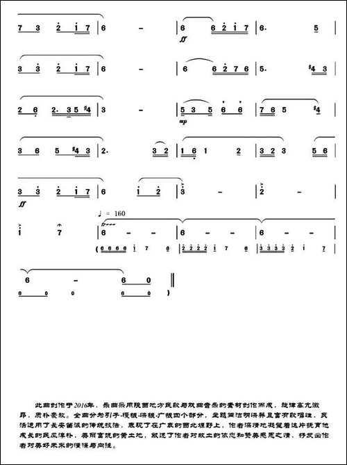 塬上诉-笛箫简谱|笛箫谱