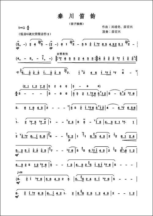 秦川笛韵-笛箫简谱|笛箫谱