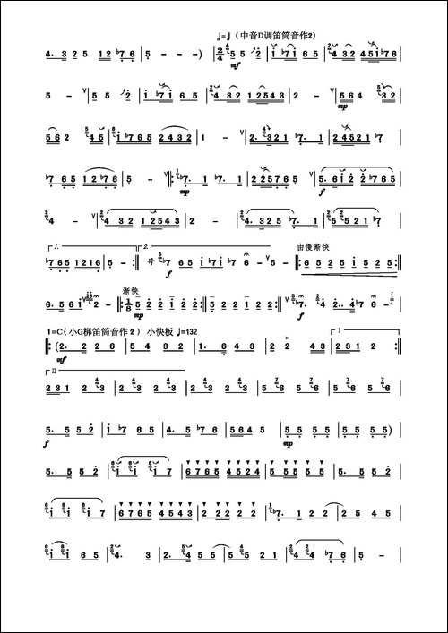 秦川笛韵-笛箫简谱|笛箫谱