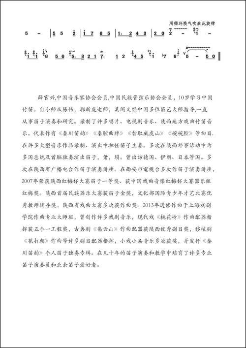 秦川笛韵-笛箫简谱|笛箫谱