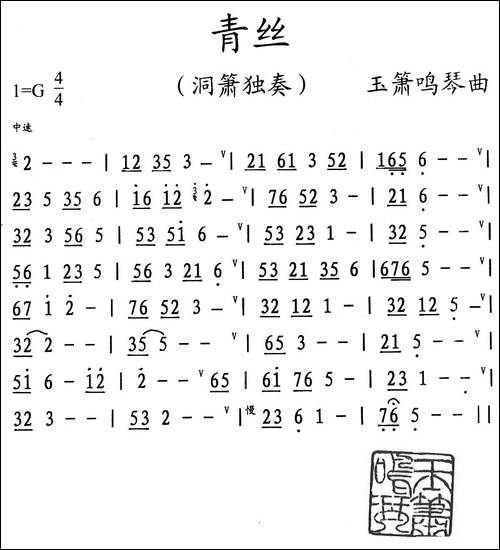 青丝-洞箫独奏-笛箫简谱|笛箫谱