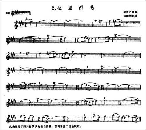 拉里西毛-羌笛-笛箫简谱|笛箫谱