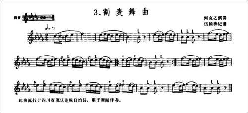 割麦舞曲-羌笛-笛箫简谱|笛箫谱