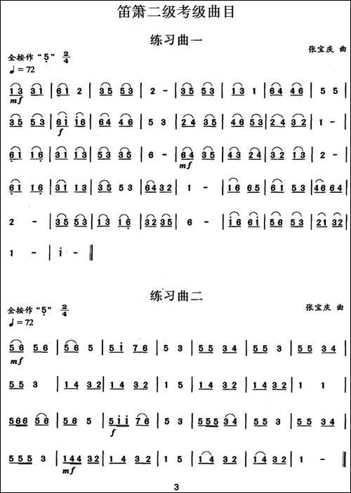 笛箫二级考级曲目：练习曲-1——9-笛箫简谱|笛箫谱