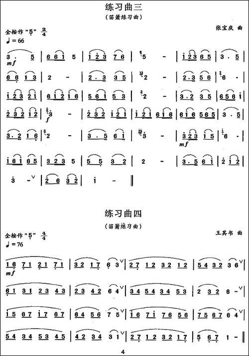 笛箫二级考级曲目：练习曲-1——9-笛箫简谱|笛箫谱
