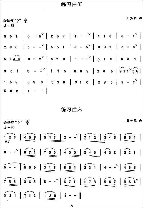 笛箫二级考级曲目：练习曲-1——9-笛箫简谱|笛箫谱