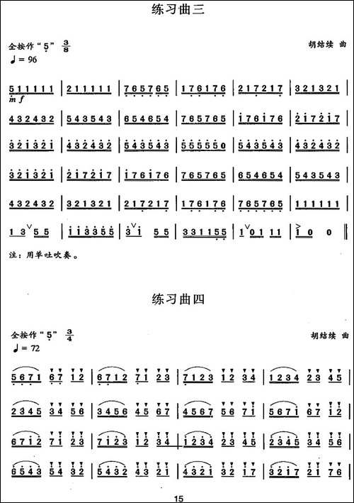 笛箫三级考级曲目：练习曲-1——10-笛箫简谱|笛箫谱