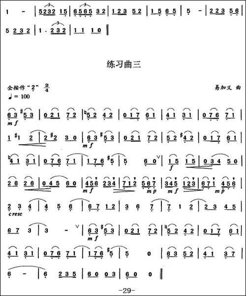 笛箫四级考级曲目:练习曲-1——9-笛箫简谱|笛箫谱 - 图2 笛箫四级考级曲目:练习曲-1——9-笛箫简谱|笛箫谱