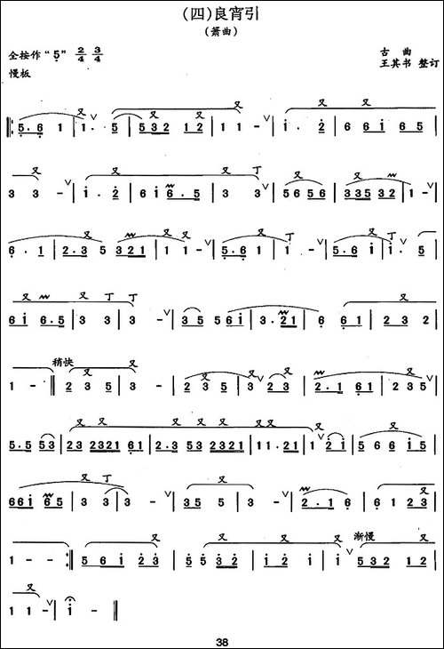 笛箫四级考级曲目:乐曲-1——7-笛箫简谱|笛箫谱 - 图4 笛箫四级考级曲目:乐曲-1——7-笛箫简谱|笛箫谱