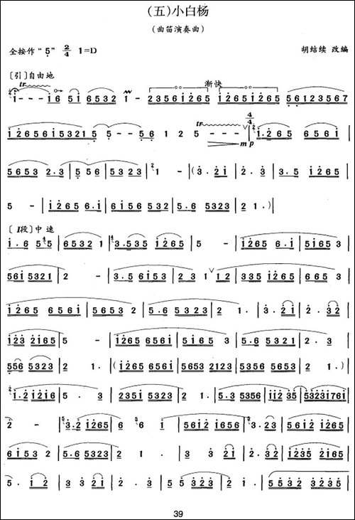 笛箫四级考级曲目:乐曲-1——7-笛箫简谱|笛箫谱 - 图5 笛箫四级考级曲目:乐曲-1——7-笛箫简谱|笛箫谱