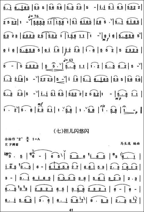 笛箫四级考级曲目:乐曲-1——7-笛箫简谱|笛箫谱 - 图7 笛箫四级考级曲目:乐曲-1——7-笛箫简谱|笛箫谱