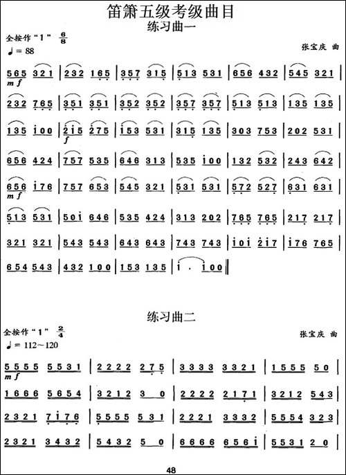 笛箫五级考级曲目：练习曲-1——10-笛箫简谱|笛箫谱