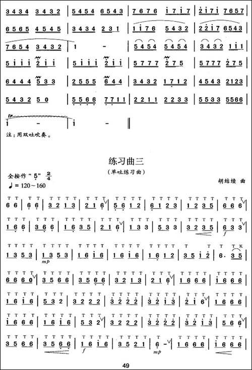 笛箫五级考级曲目：练习曲-1——10-笛箫简谱|笛箫谱