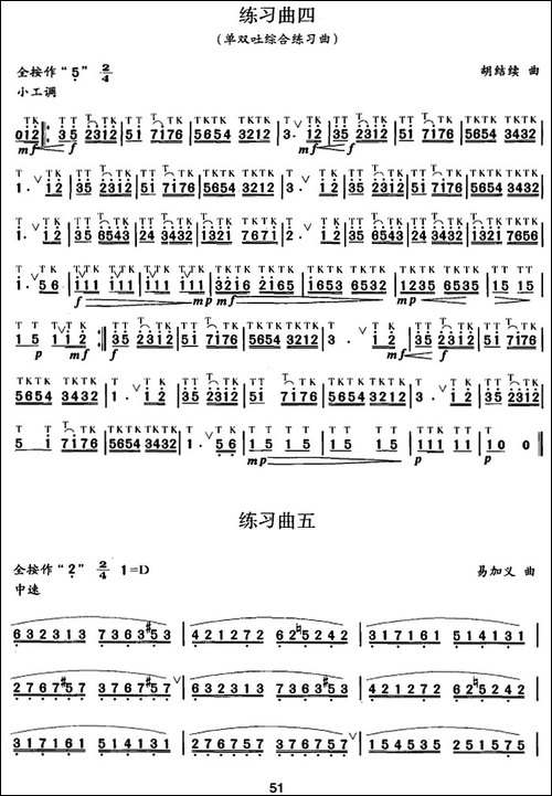 笛箫五级考级曲目：练习曲-1——10-笛箫简谱|笛箫谱