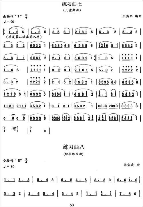 笛箫五级考级曲目：练习曲-1——10-笛箫简谱|笛箫谱