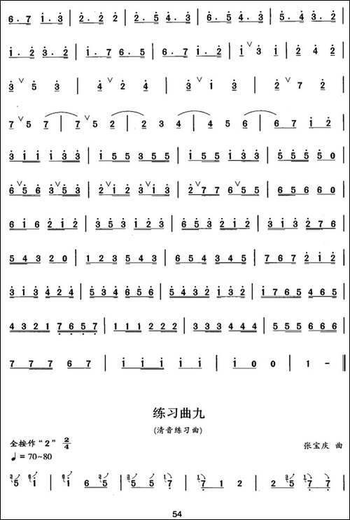 笛箫五级考级曲目：练习曲-1——10-笛箫简谱|笛箫谱