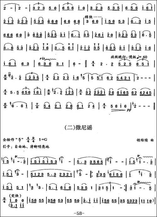 笛箫五级考级曲目：乐曲-1——4-笛箫简谱|笛箫谱