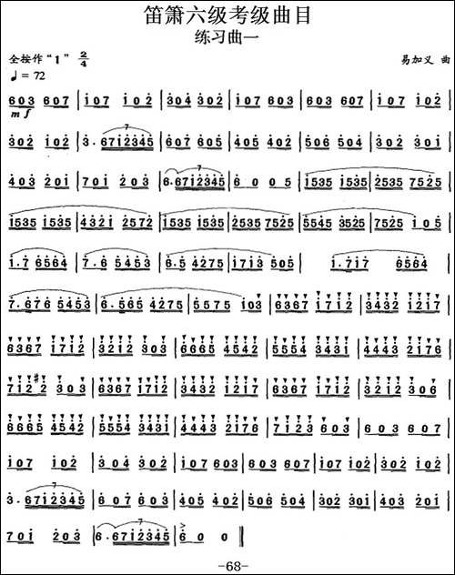笛箫六级考级曲目：练习曲-1——9-笛箫简谱|笛箫谱