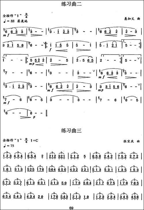 笛箫六级考级曲目：练习曲-1——9-笛箫简谱|笛箫谱