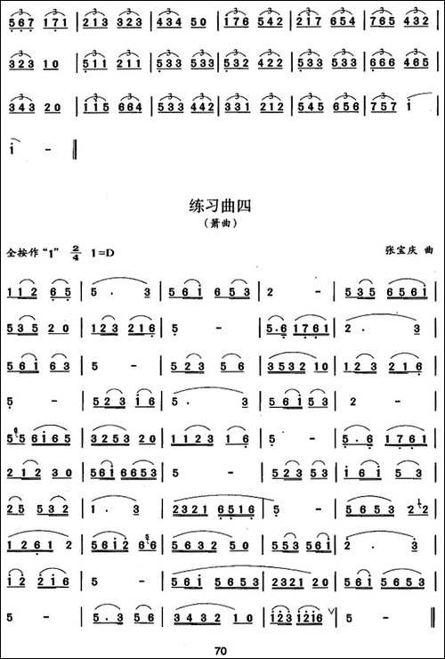 笛箫六级考级曲目：练习曲-1——9-笛箫简谱|笛箫谱