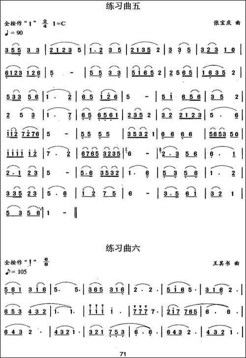 笛箫六级考级曲目：练习曲-1——9-笛箫简谱|笛箫谱