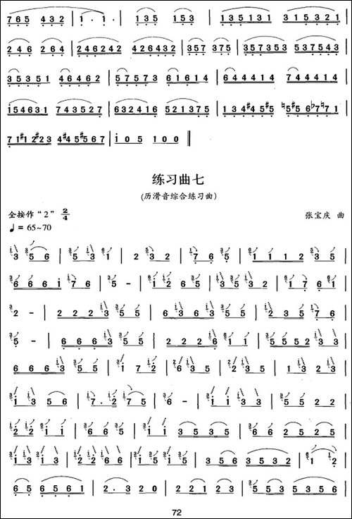 笛箫六级考级曲目：练习曲-1——9-笛箫简谱|笛箫谱