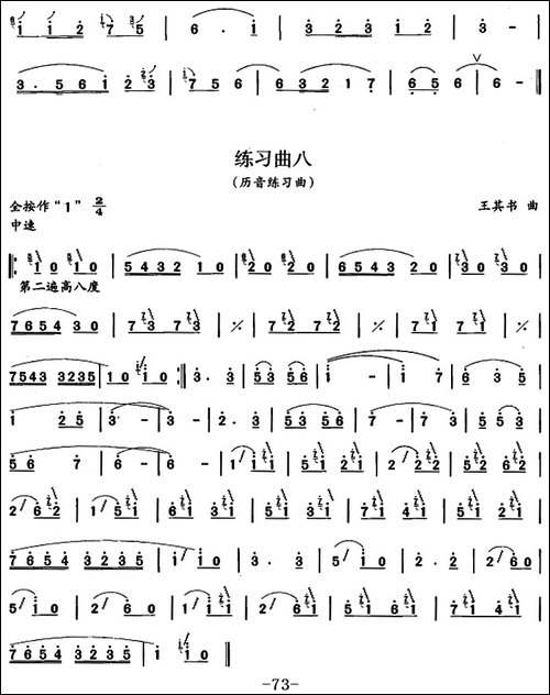 笛箫六级考级曲目：练习曲-1——9-笛箫简谱|笛箫谱