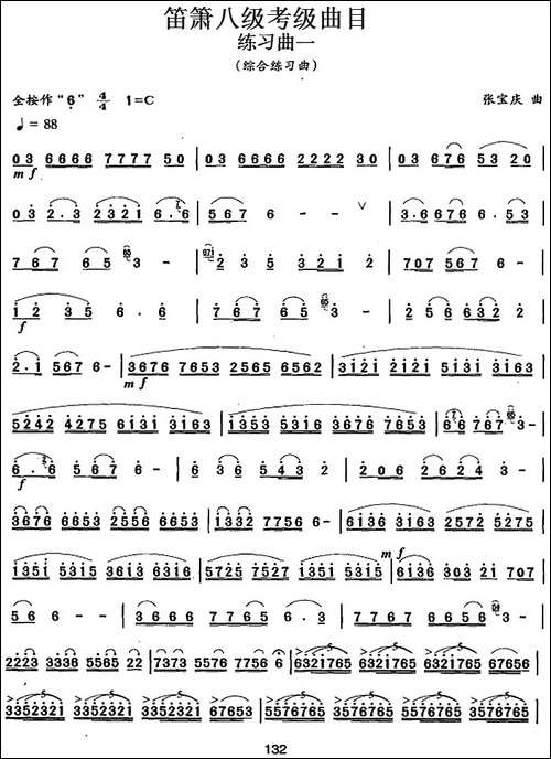 笛箫八级考级曲目：练习曲-1——7-笛箫简谱|笛箫谱