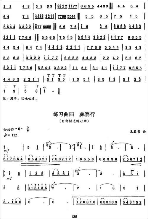 笛箫八级考级曲目：练习曲-1——7-笛箫简谱|笛箫谱