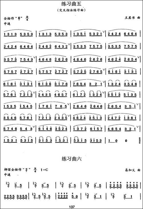 笛箫八级考级曲目：练习曲-1——7-笛箫简谱|笛箫谱