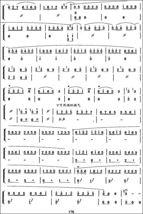 笛箫九级考级曲目：秋水芙蓉-笛箫简谱|笛箫谱