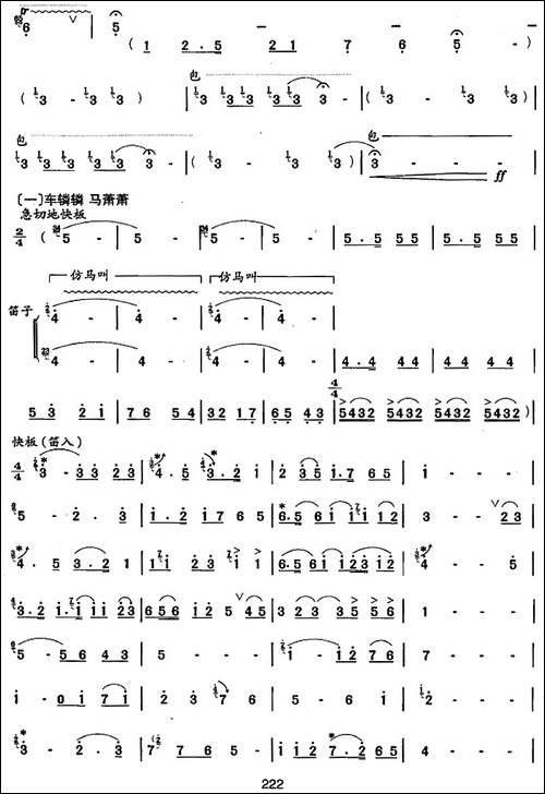笛箫十级考级曲目:兵车行-笛箫简谱|笛箫谱 - 图2 笛箫十级考级曲目:兵车行-笛箫简谱|笛箫谱