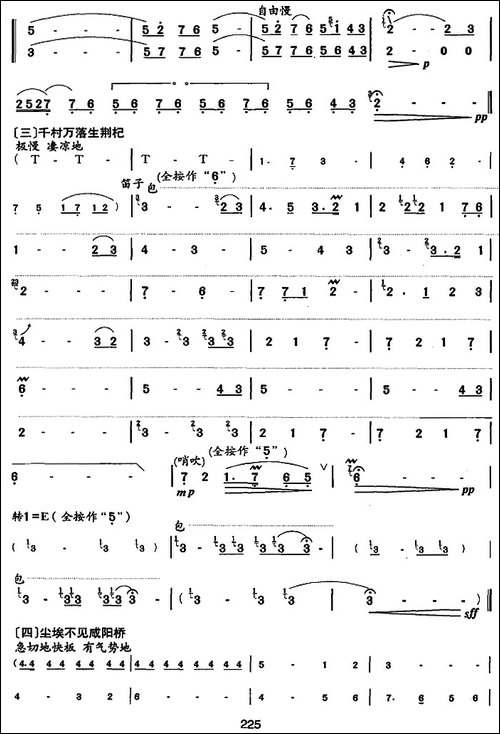 笛箫十级考级曲目:兵车行-笛箫简谱|笛箫谱 - 图5 笛箫十级考级曲目:兵车行-笛箫简谱|笛箫谱