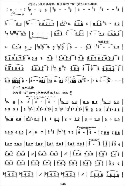 笛箫十级考级曲目：汶川情-笛箫简谱|笛箫谱