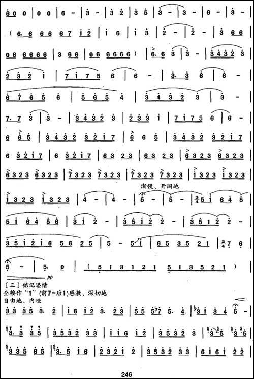 笛箫十级考级曲目：汶川情-笛箫简谱|笛箫谱