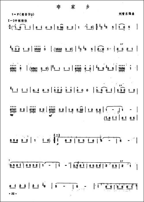 夸家乡-笛箫简谱|笛箫谱