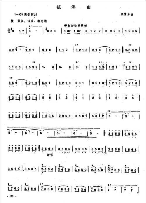 抗洪曲-笛箫简谱|笛箫谱