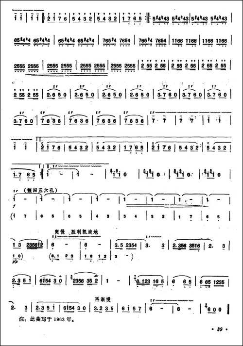 抗洪曲-笛箫简谱|笛箫谱