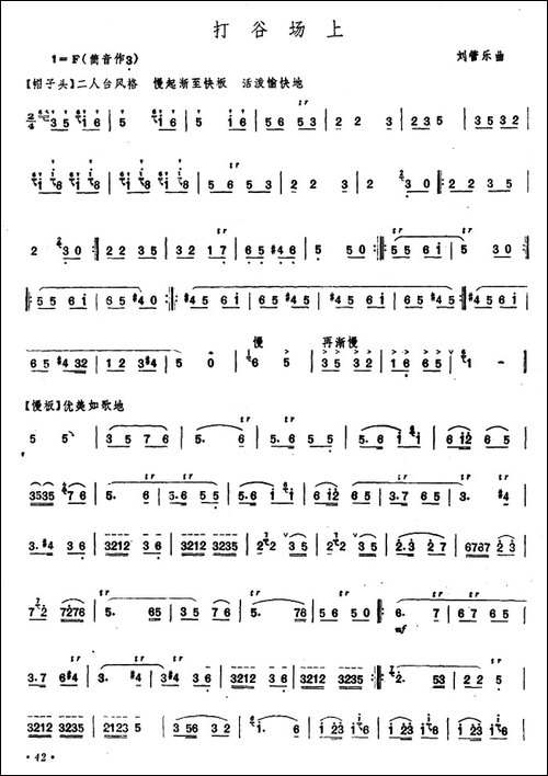 打谷场上-笛箫简谱|笛箫谱