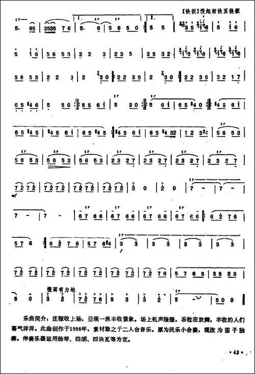 打谷场上-笛箫简谱|笛箫谱