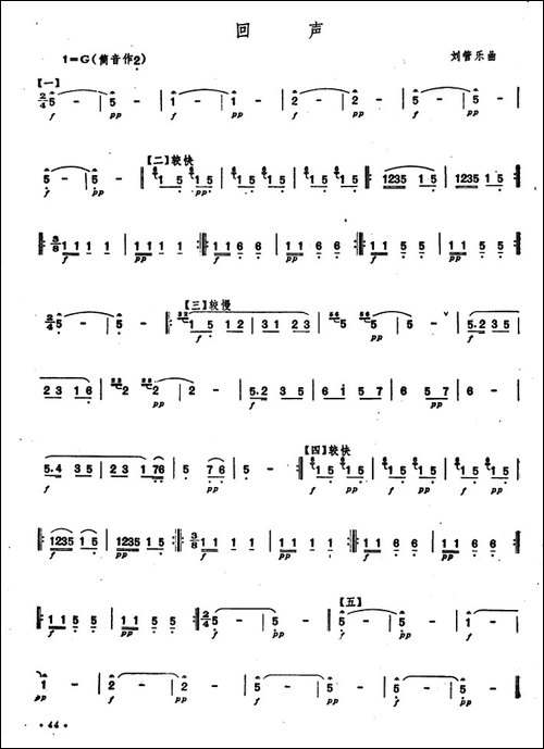 回声-笛箫简谱|笛箫谱