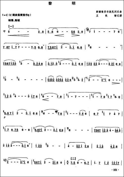 黎明-笛箫简谱|笛箫谱