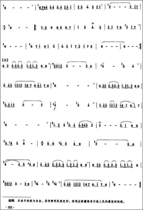 黎明-笛箫简谱|笛箫谱