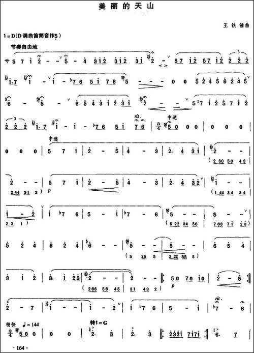 美丽的天山-笛箫简谱|笛箫谱 - 图1 美丽的天山-笛箫简谱|笛箫谱