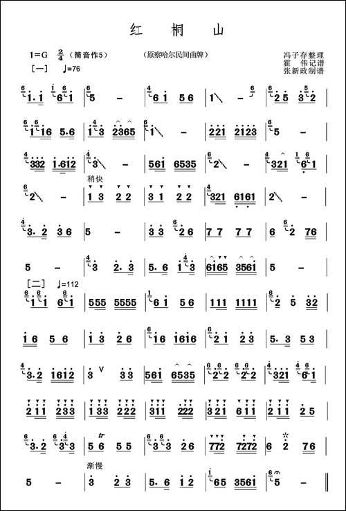 红桐山-笛箫简谱|笛箫谱